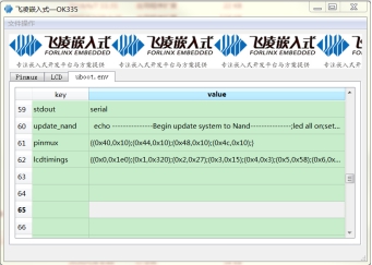 配置OK335x平臺 uboot環境變量工具